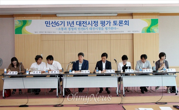 대전시민사회단체연대회의 주최한 '민선 6기 1년 대전시정 평가 토론회'가 15일 오전 대전시청 세미나실에서 개최됐다.