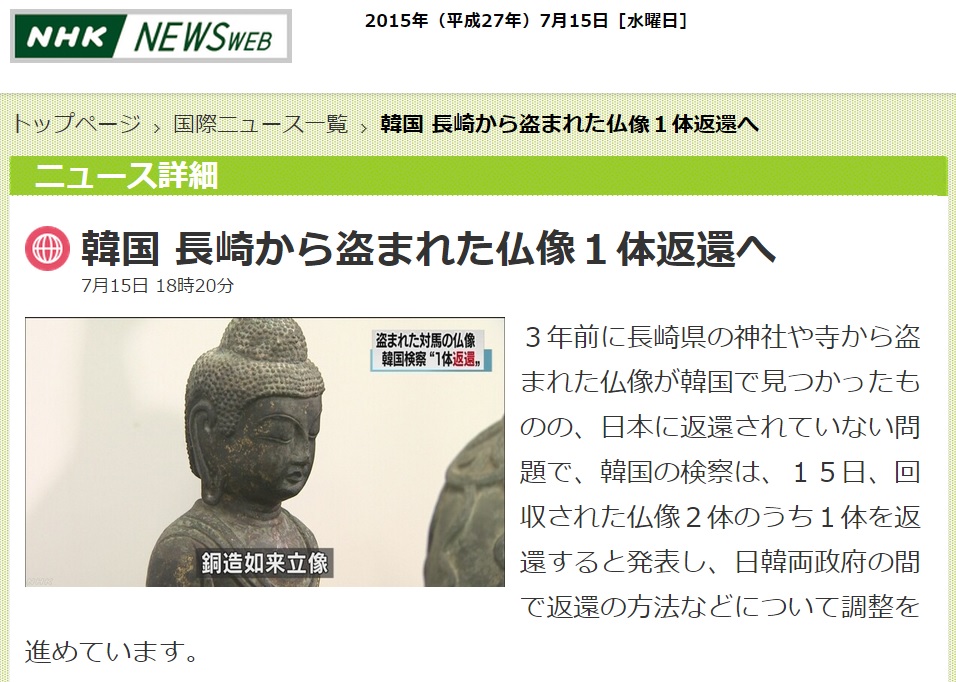 통일신라 불상 '동조여래입상'의 일본 반환을 보도하는 NHK 뉴스 갈무리.