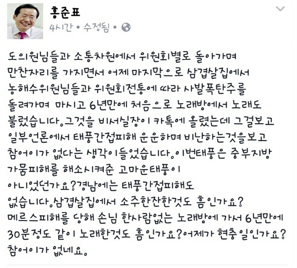  홍준표 경남지사가 15일 저녁 자신의 페이스북에 올린 글이다. 