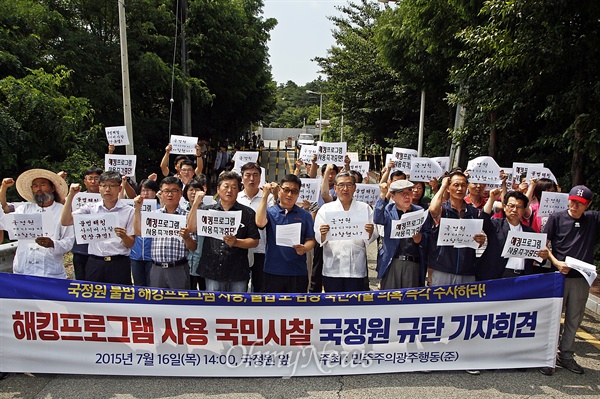  민주주의광주행동 준비위원회가 16일 오후 2시 국정원 광주지부 앞에서 '국정원의 불법 해킹 의혹 규탄 기자회견'을 열어 "국정원은 국민 앞에 진상을 밝히고 책임자를 처벌하라"고 요구했다.
