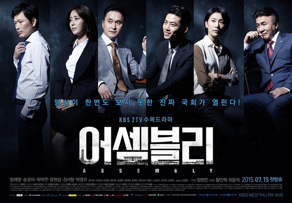 KBS 2TV <어셈블리> 포스터