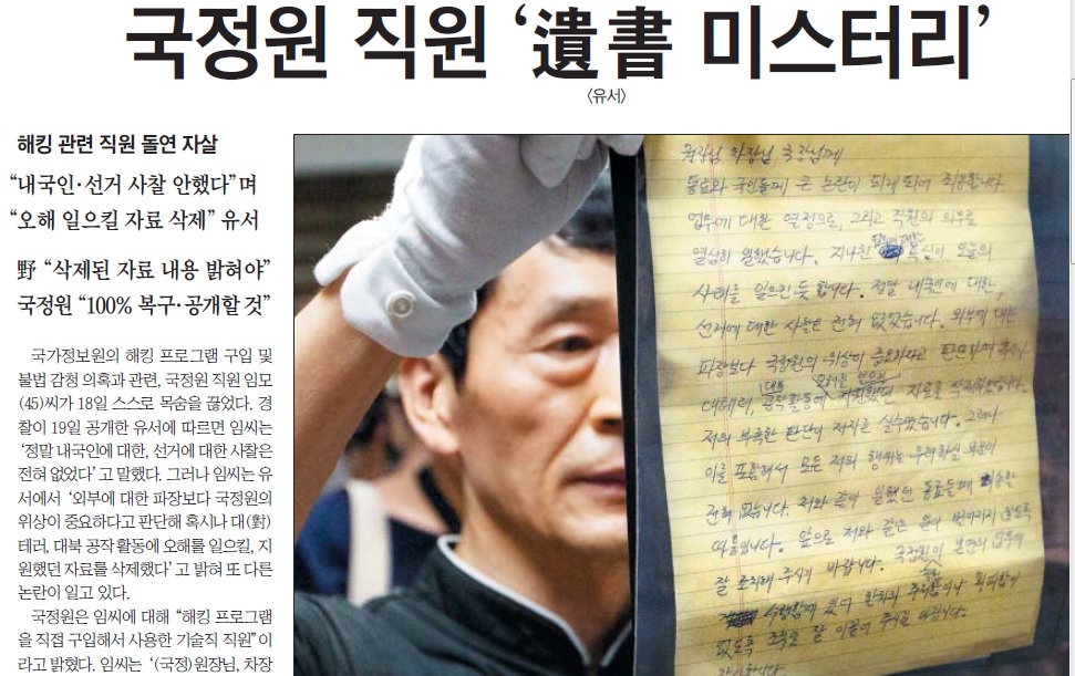 <조선일보> 7월 20일자