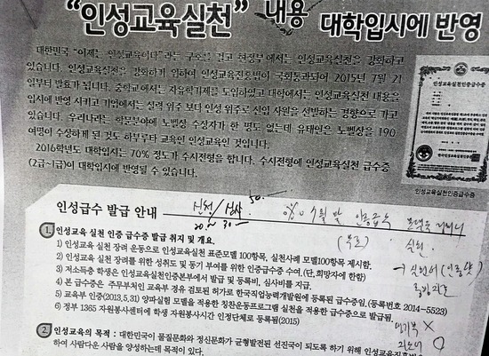 오아무개 인실련 이사가 대전지역 초중고에 보낸 허위성 홍보물. 