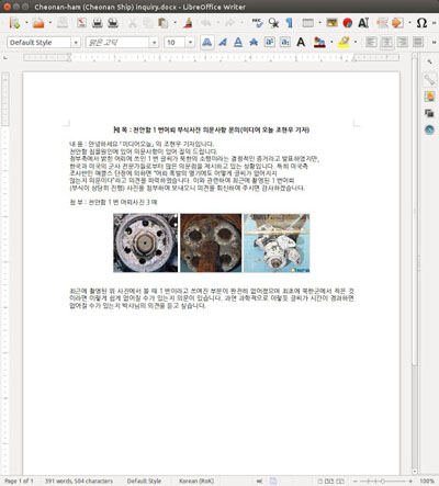  시티즌랩 연구팀은 한국 국정원이 한국 민간인의 컴퓨터나 스마트폰을 감염시키기 위해 첨부파일을 사용했다고 주장하고 있다. 사진은 해당 첨부파일 중 하나인 천안함 관련 내용. 