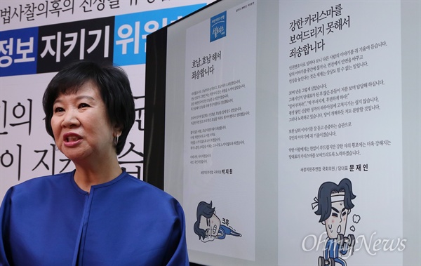 손혜원 새정치민주연합 홍보위원장이 지난 7월 23일 국회에서 문재인 대표와 박지원 의원을 시작으로 펼치게 될 셀프디스 캠페인에 대해 설명하고 있다.