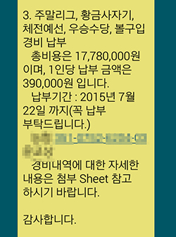 인천 B고교 야구부 학부모회가 7월 특별회비 납부를 공지한 내용을 갈무리한 사진.