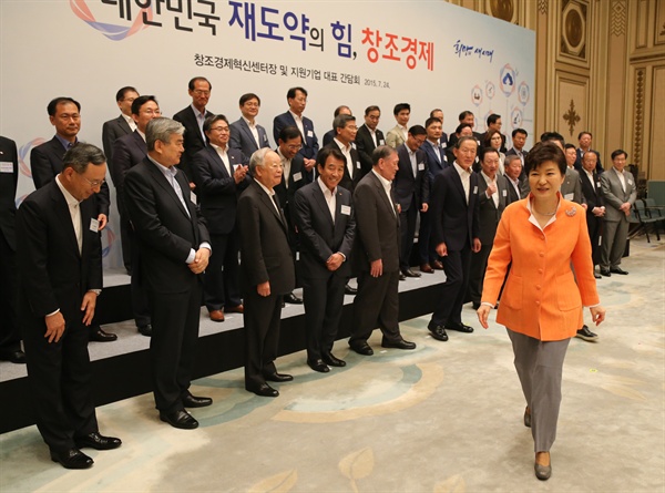박근혜 대통령이 24일 청와대에서 열린 창조경제혁신센터장 및 지원기업 대표단 간담회를 마치고 기념촬영하고 나서 간담회장을 나서고 있다.