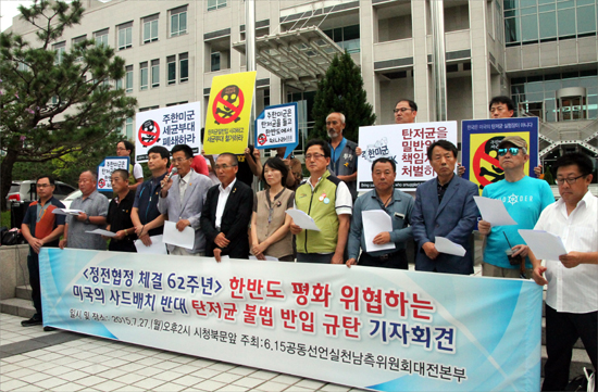 7.27 정전협정 62주년을 맞아 대전 지역 시민단체들이 기자회견을 열었다.