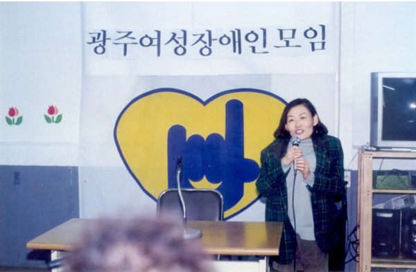 광주여성장애인모임에 참석한 곽정숙 전 의원의 모습