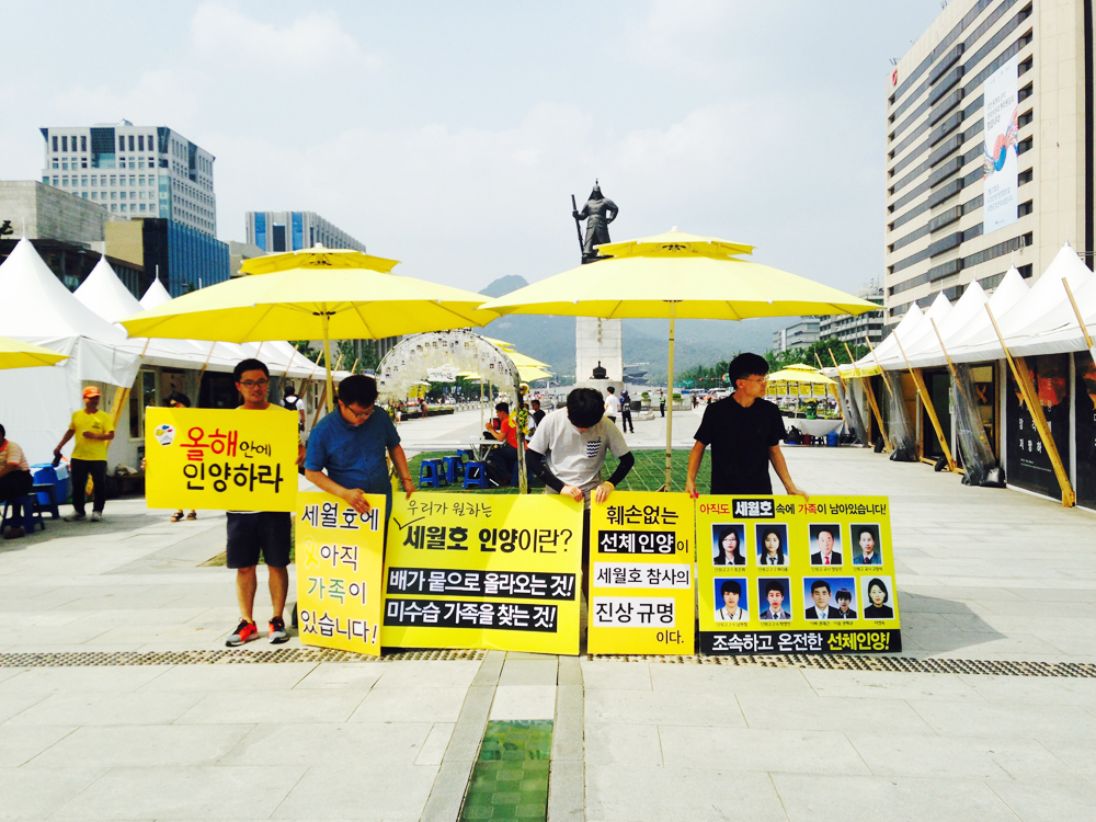 '세월호에 아직 가족이 있습니다' 광화문 세월호 농성장에서 피켓팅을 하는 시민들