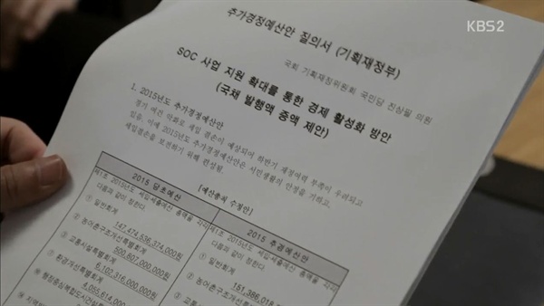 KBS 2TV 수목드라마 <어셈블리>에서 백도현 사무총장(배우 장현성) 쪽이 진상필 의원(배우 정재영)에게 건넨 질의서.