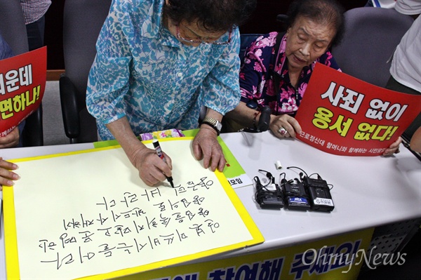 근로정신대 피해자 양금덕·이동년 할머니가 미쓰비시를 향한 메시지를 적고 있다.