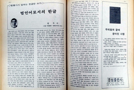  1980년 8월, <한글새소식>에 기고한 황 장관의 글.  