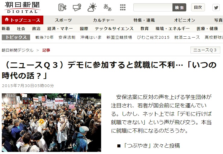 최근 일본 인터넷서 떠도는 시위 참가 대학생들 취업 논란을 보도하는 <아사히신문> 갈무리.