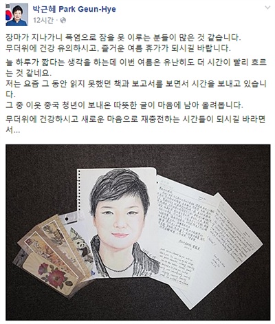지난 30일 박근혜 대통령이 페이스북에 올린 사진.