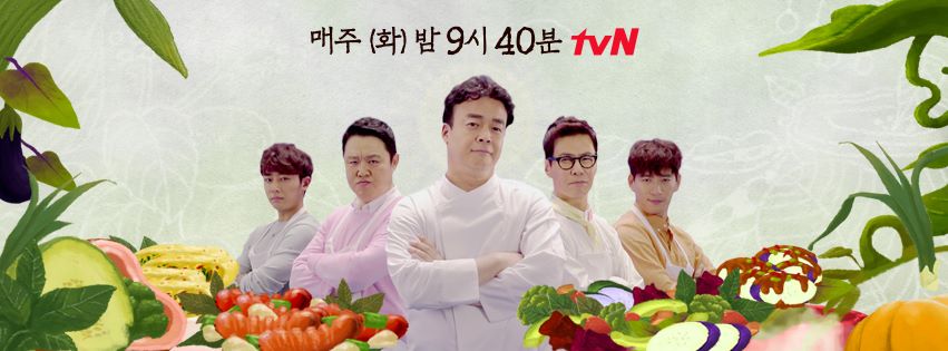  tvN <집밥 백선생>