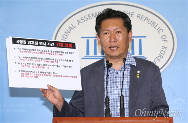 정청래 새정치민주연합 의원이 7월 31일 국회 정론관에서 국정원 직원 임모씨 변사 사건에 대한 7대 의혹을 제기하고 있다.