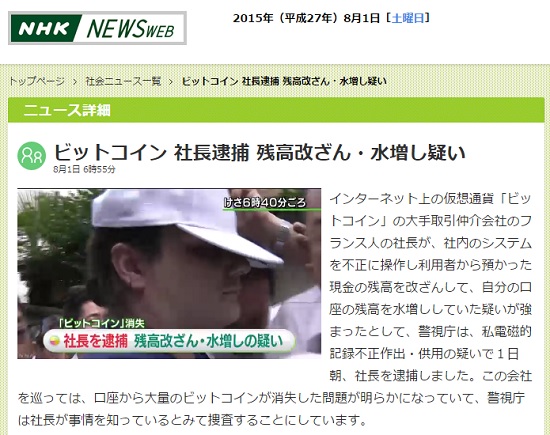비트코인 거래 중개 회사 '마운트 곡스'의 마크 카펠리스 사장이 1일 아침 체포됐다는 소식을 전한 NHK 갈무리