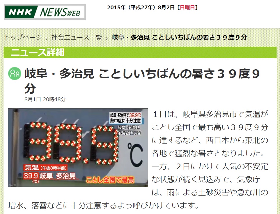 일본 전역의 폭염을 보도하는 NHK 뉴스 갈무리.