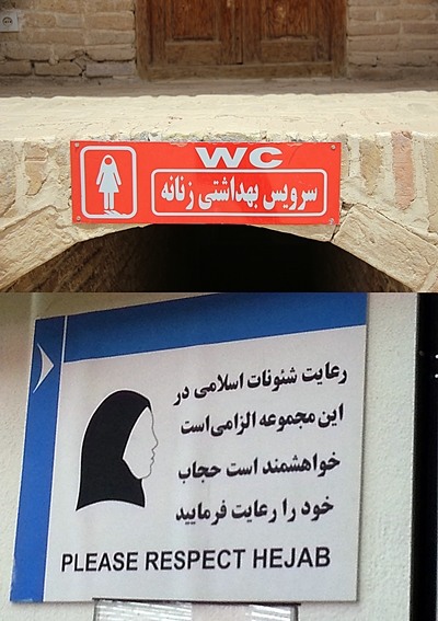 화장실 마크에도 히잡이 그려져있고, 그리고 시내곳곳에는 히잡을 쓰라는 안내문이 불어있다.  