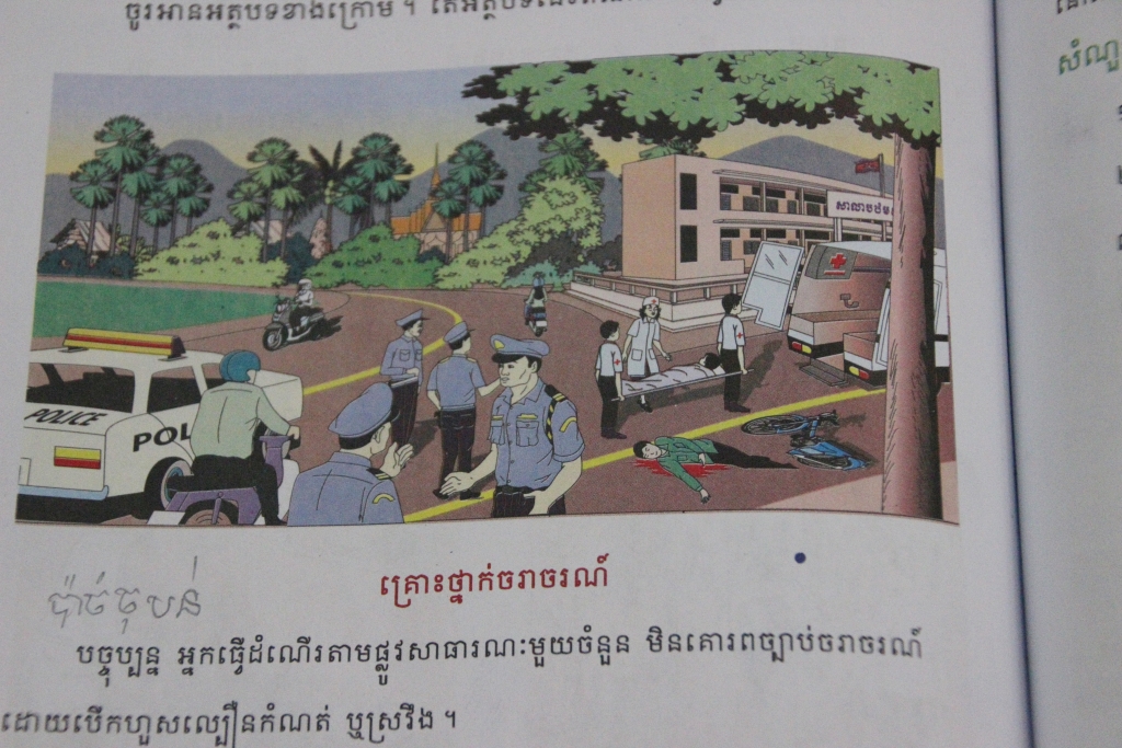 캄보디아 초등학교 3학년 교과서에 실린 교통경찰의 역할에 대한 내용. 당국의 인센티브 정책이 실효성을 거둘 수 있을지에 대해선 회의적인 시각이 지배적이다.