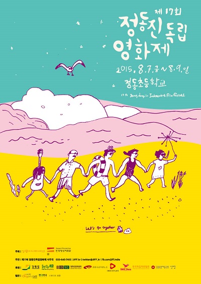  17회 정동진독립영화제 포스터