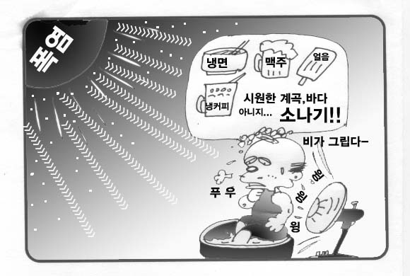 소나기가 그리워