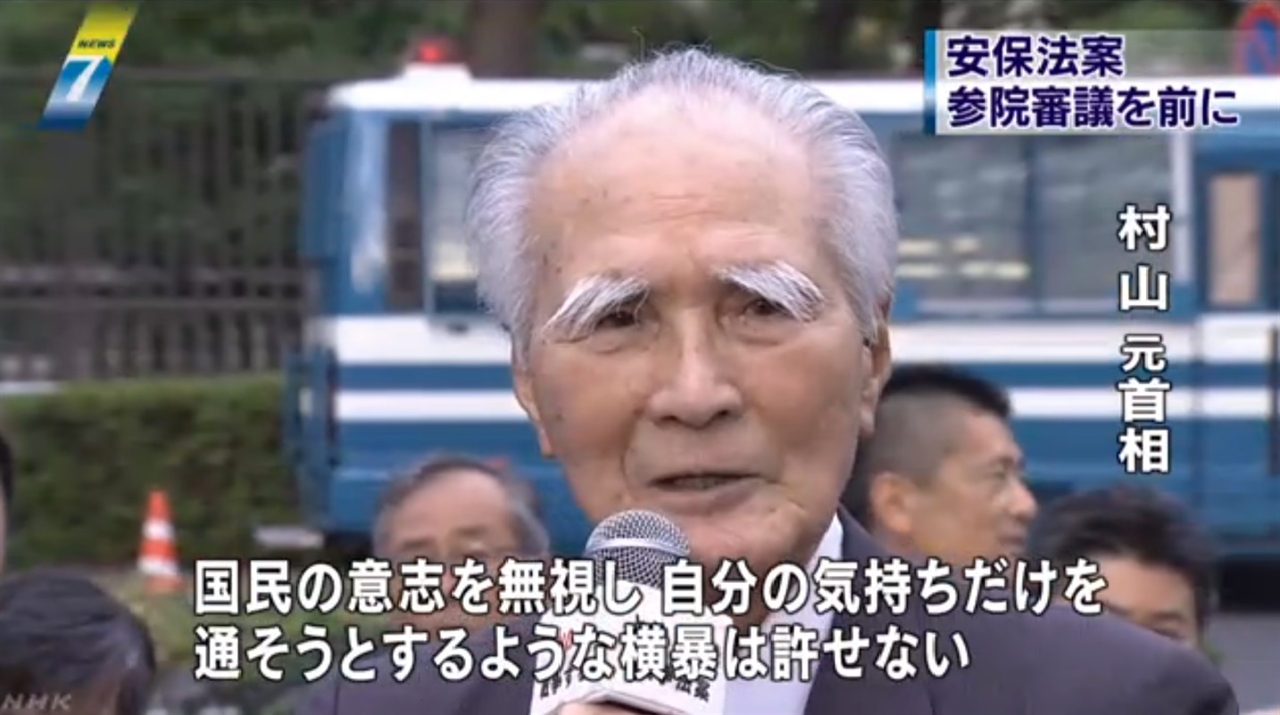 지난달 24일 무라야마 도미이치 전 일본 총리의 집단 자위권 법안 강행 반대 시위 참가를 보도하는 NHK 뉴스 갈무리. 