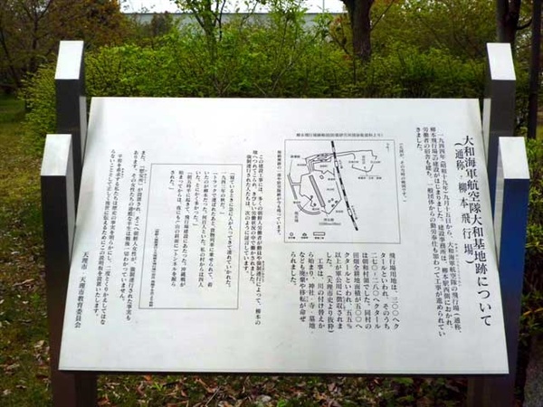 일본 덴리시립공원에 있었던 야나기모토 비행장 설명안내판으로, 지난해 4월 철거되었다.

