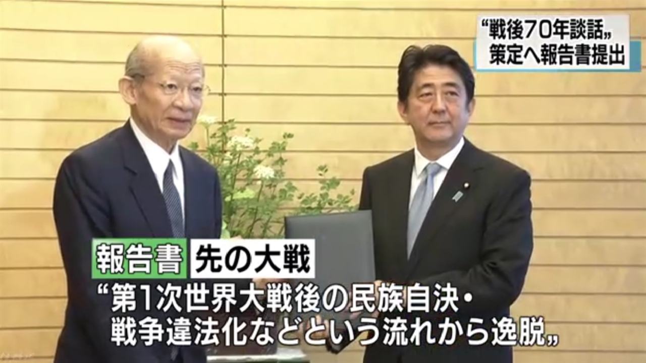 일본 전문가 간담회의 전후 70주년 담화 보고서 전달을 보도하는 NHK 뉴스 갈무리.