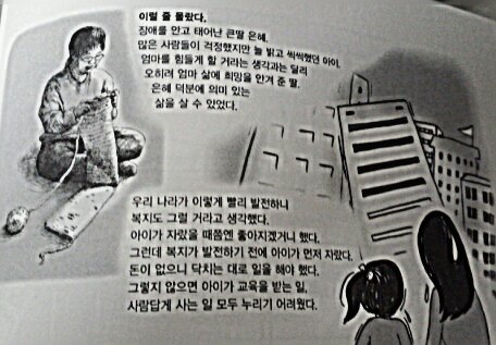 장애인이 살아가기 녹록치 않은 한국 사회