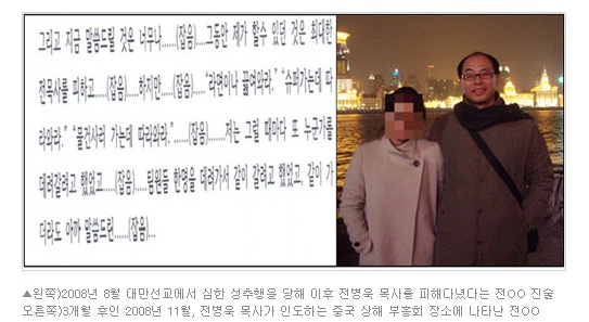  대만 선교 여행 중 전병욱 목사와 성추행 피해자인 전OO가 함께 사진에서 포즈를 취하고 있다.(홍대새교회 홈페이지 갈무리)