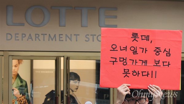 11일 오후 롯데백화점 부산본점 앞에서는 '나쁜 롯데 재벌 개혁 시민운동본부'의 출범 기자회견이 열렸다.  