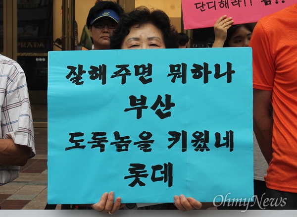 11일 오후 롯데백화점 부산본점 앞에서는 '나쁜 롯데 재벌 개혁 시민운동본부'의 출범 기자회견이 열렸다.