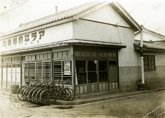 아라이 자전차점 모습(1944년).  
