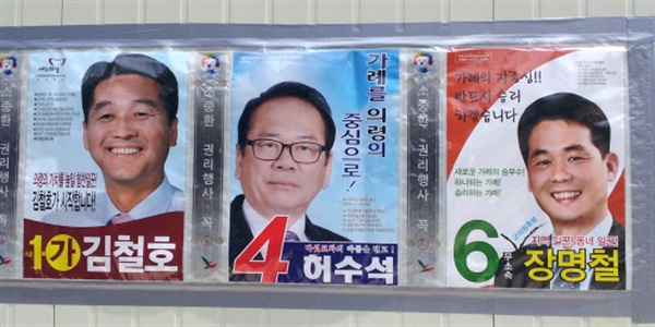 경남 의령 '나'선거구의 기초의원을 다시 뽑는 재선거에 김철호, 허수석, 장명철 후보가 출마했다. 위장전입 사실이 드러난 가례면 지역만을 대상으로 투표가 12일 치러지고 있다. 
