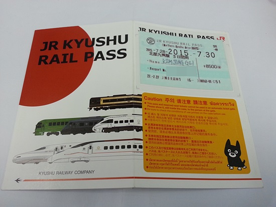 JR규슈레일패스만 있으면 일정 기간 동안 기차를 무한정 탈 수 있다. 북규슈 3일권은 8,500엔이다.