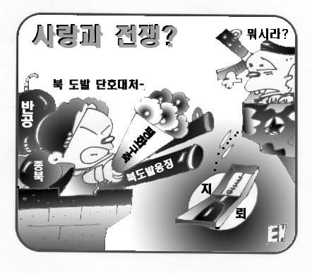 대통령의 사랑과 전쟁? 펑화구축과 응징