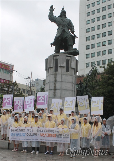  '2015 부산 평화나비 FESTA 서포터즈' 등 대학생 40여 명은 12일 오후 부산일본영사관 인근 정발 장군 공원에서 위안부 문제 해결과 일본의 역사왜곡을 규탄하는 수요집회를 벌였다.  
