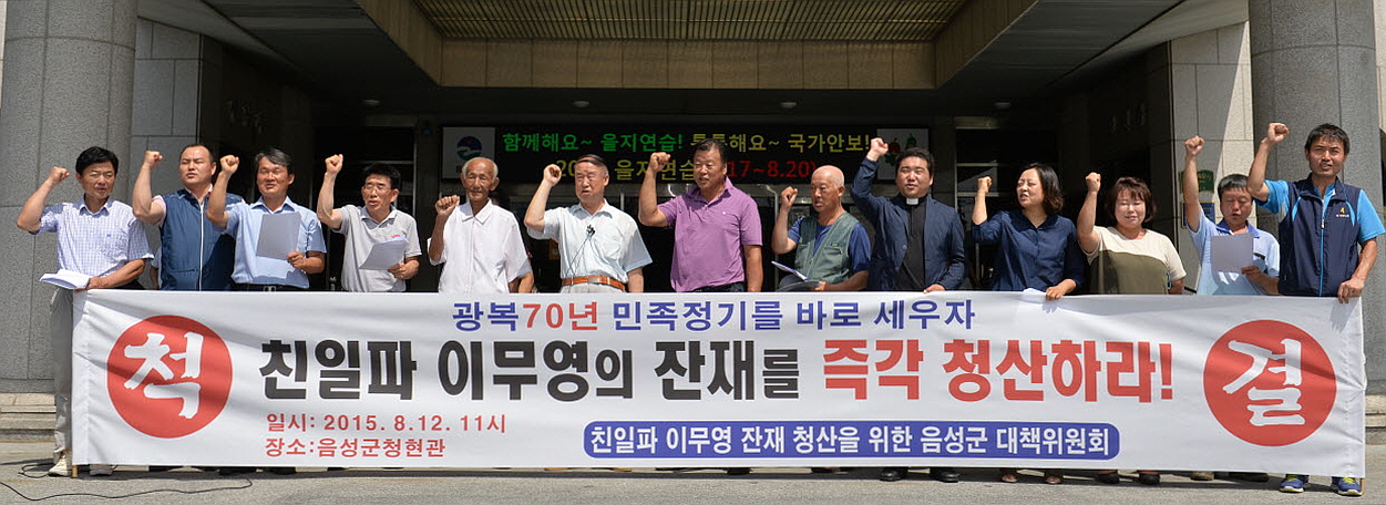 12일 오전 충북 음성군청 현관 앞에서 지역 사회노동단체 회원들이 기자회견을 열어 친일파 이무영 잔재 청산을 촉구하고 있다.
