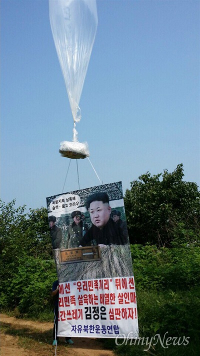 지난 2015년 8월 14일 자유북한운동연합이 경기도 연천과 파주 인근에서 북한의 비무장지대(DMZ) 목함지뢰 도발 사건을 규탄하는 대북전단 20만 장을 대형 비닐풍선 10개에 매달아 살포했다고 밝혔다.