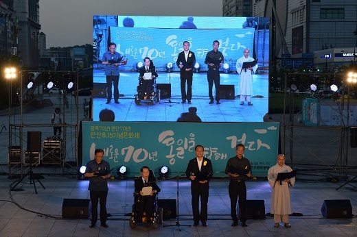 8월 14일 오후 7시 안산시와 8·15안산추진위원회가 안산문화광장에서 주최한 안산8·15기념문화제에서 8·15안산추진위의 상임공동대표들이 개회사를 낭독하고 있다. 