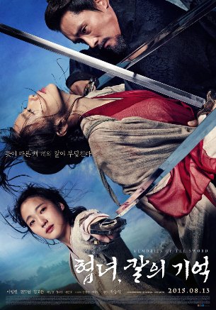  영화 <협녀, 칼의 기억> 포스터.