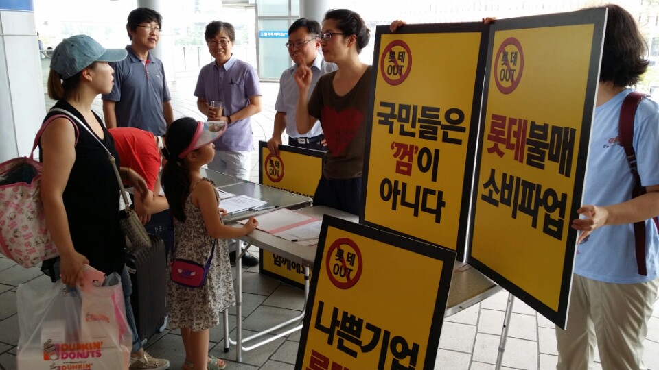 롯데불매 소비파업 서명운동 캠페인에 한 가족이 참여중이다.