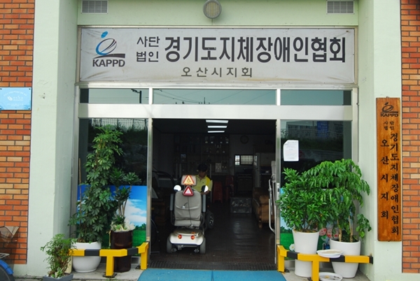 오산 공설운동장 외곽에 자리한 지제장애인협회 오산지회