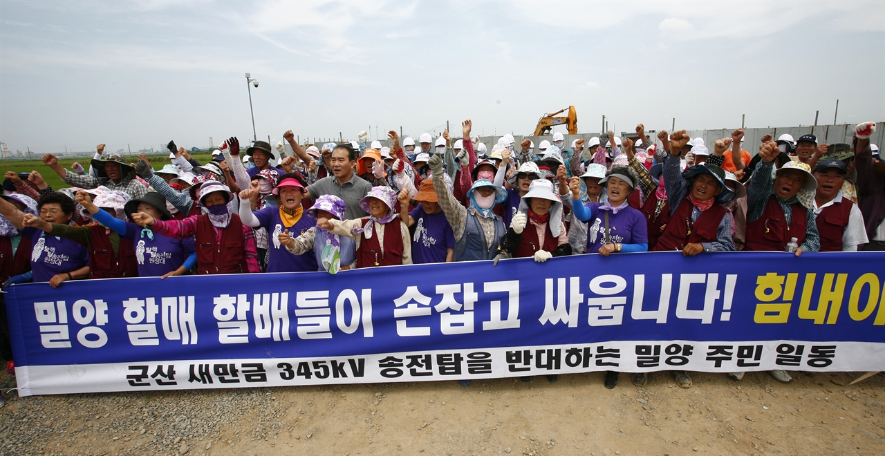 18일(화) 밀양 송전탑 대책위 주민들이 전북 군산시 산북동 88번 송전철탑 건설 현장을 찾아 연대를 과시했다.