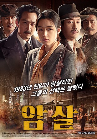 영화<암살>메인 포스터  지난 주 천만관객을 넘은 여자 주인공 액션 영화.