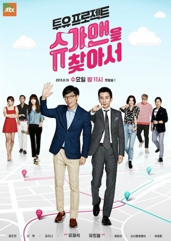  지난 19일 방영한 JTBC <투유 프로젝트-슈가맨을 찾아서> 포스터 