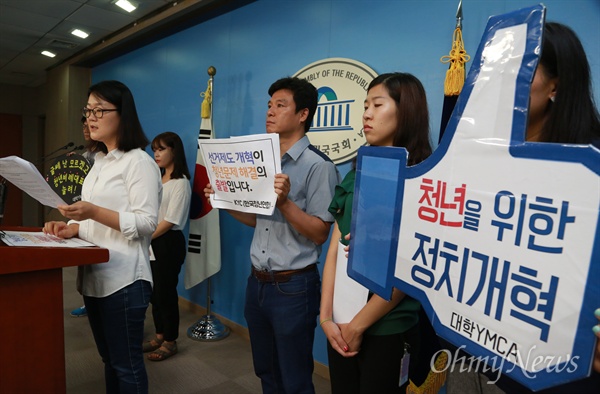 청년단체들이 지난 8월 20 일 오전 서울 여의도 국회 정론관에서 기자회견을 열어 선거제도 개혁을 촉구하고 있다. 