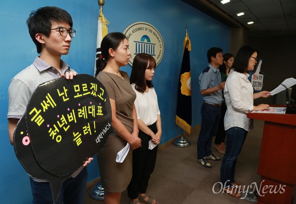 지난 8월 20일 청년단체들이 서울 여의도 국회 정론관에서 기자회견을 열어 선거제도 개혁을 촉구하고 있다.
